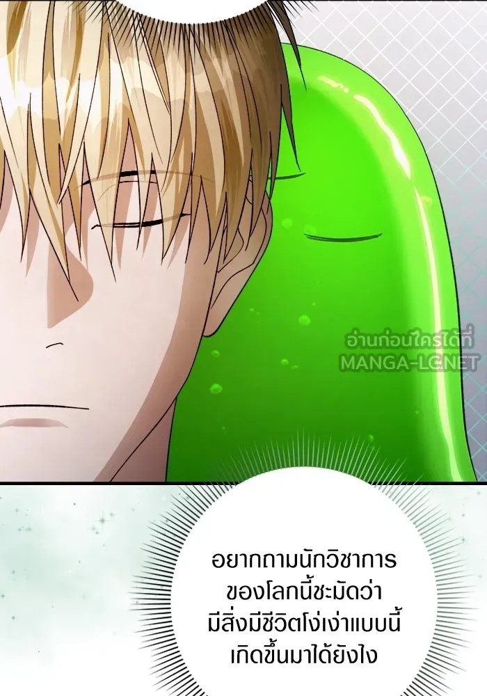 เชื่อเถอะ ฉันเป็นฮันเตอร์ห่วยแตก ตอนที่ 2 รูปที่ 75