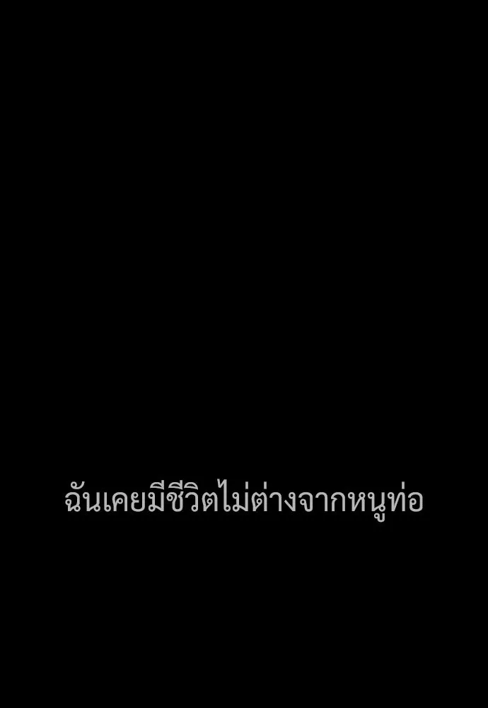 นักฆ่าย้อนวัย ตอนที่ 118 รูปที่ 122