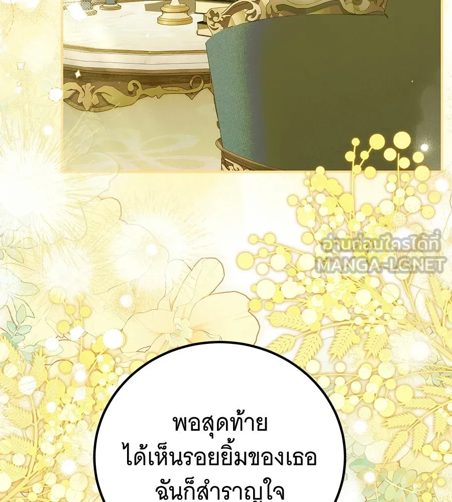 เปลี่ยนบทร้ายให้เป็นบทรัก ตอนที่ 70 รูปที่ 30