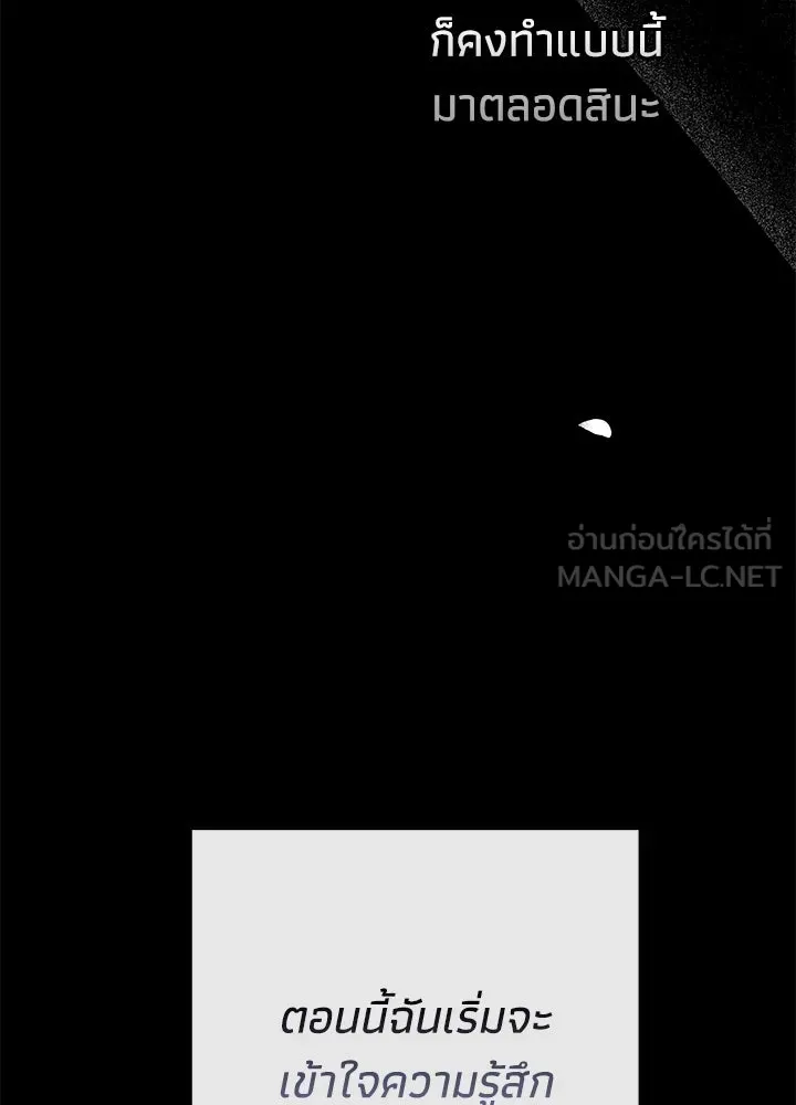 องค์ชายผู้อื้อฉาว ตอนที่ 99 รูปที่ 39