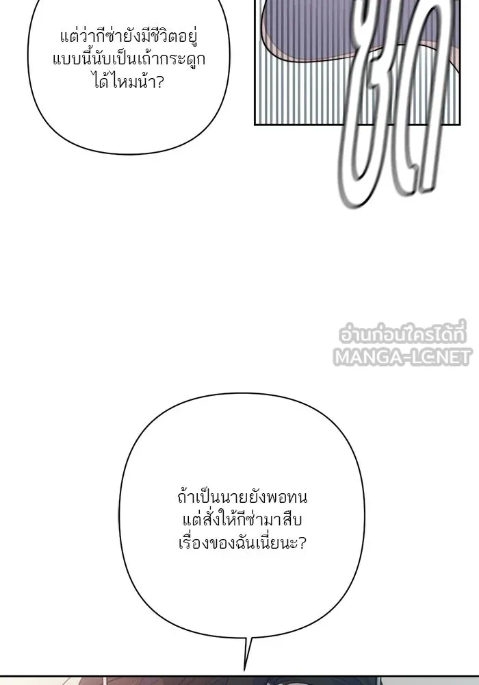 เปย์นี้เพื่อนาย My Sugar Baby ตอนที่ 62 เป้าหมายใหม่ของฮอลล์ รูปที่ 51