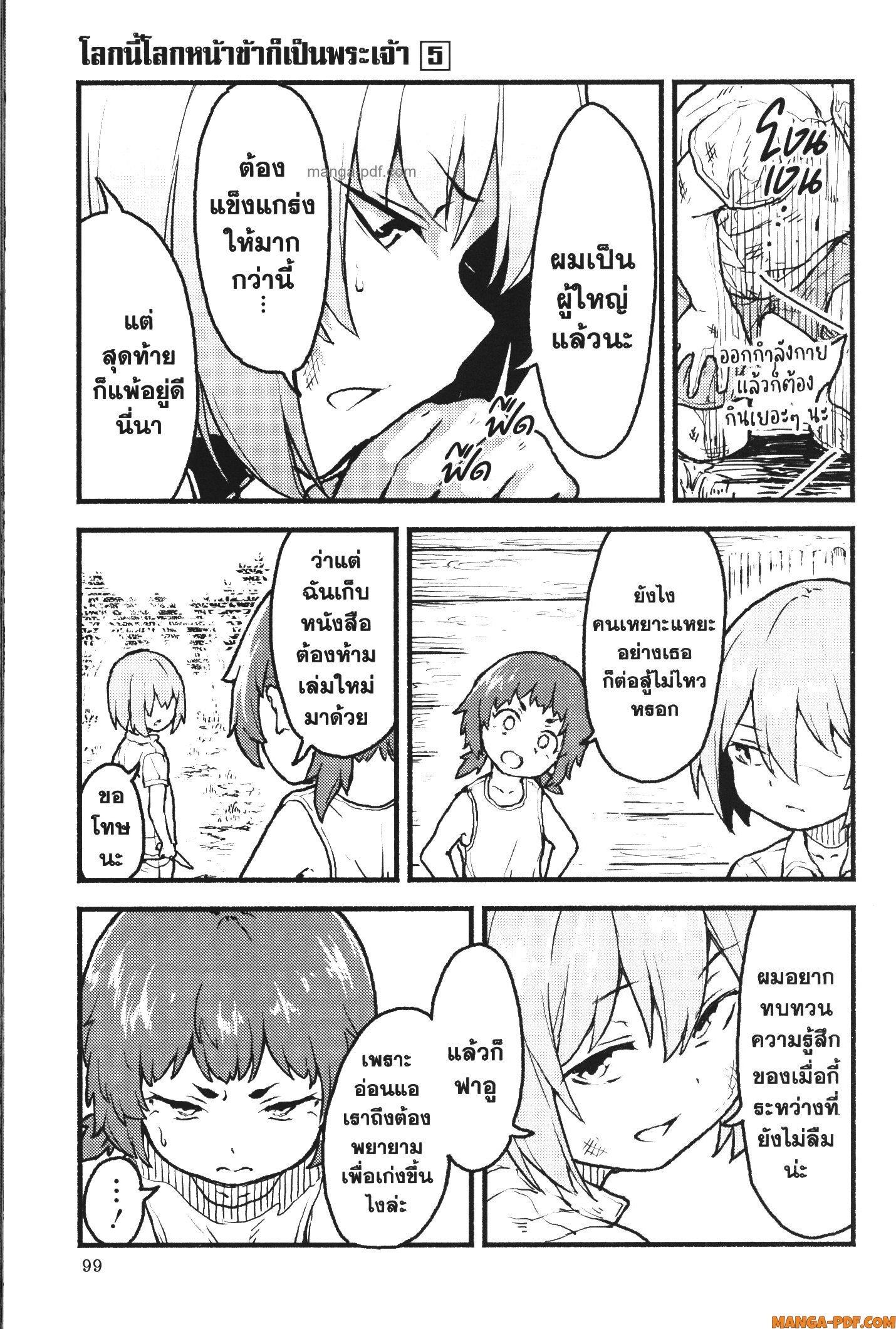 Manga-lc-com อ่านมังงะ อ่านการ์ตูน ออนไลน์ ฟรี Kaminaki Sekai no Kamisama Katsudou โลกนี้ โลกหน้า ข้าก็เป็นพระเจ้า ตอนที่ 1 2 3 4 5 6 7 8 9 10 11 12 13 14 ฟรี ไม่มีโฆษณา Manga-lc - อ่าน มังงะ อ่าน การ์ตูน ออนไลน์ อ่านมังงะ ฟรี