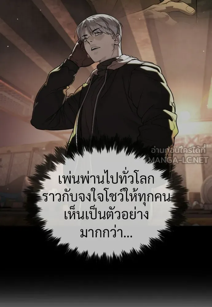 นักฆ่าย้อนวัย ตอนที่ 138 รูปที่ 201
