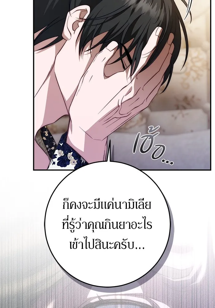 เบื้องหลังรอยยิ้มของเจ้าหญิง ตอนที่ 58 รูปที่ 86