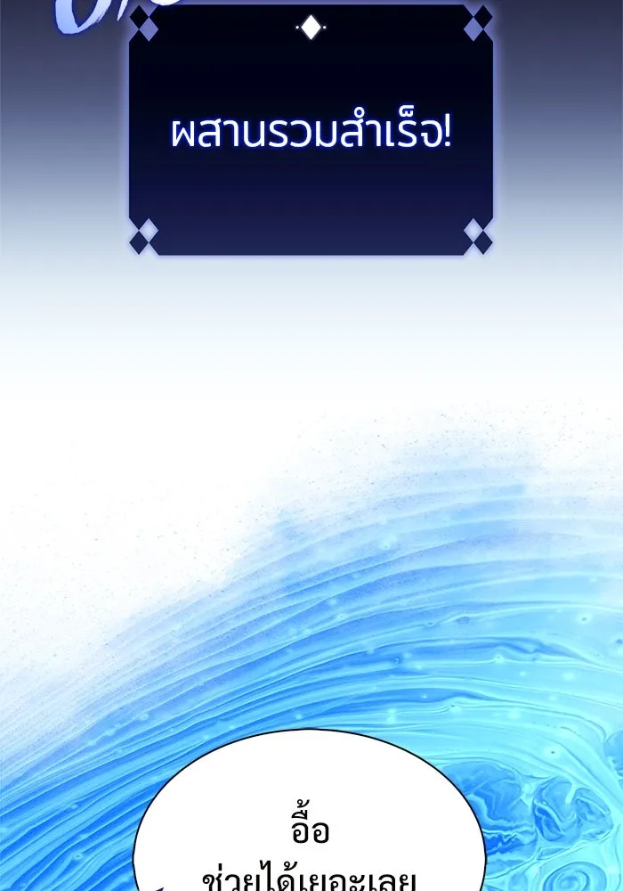 ผู้เล่นหน้าใหม่เลเวลแมกซ์ ตอนที่ 175 ยาชา (2) รูปที่ 112