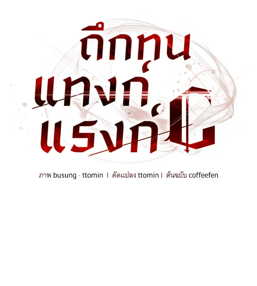 ถึกทนแทงก์แรงก์ C ตอนที่ 18 รูปที่ 22