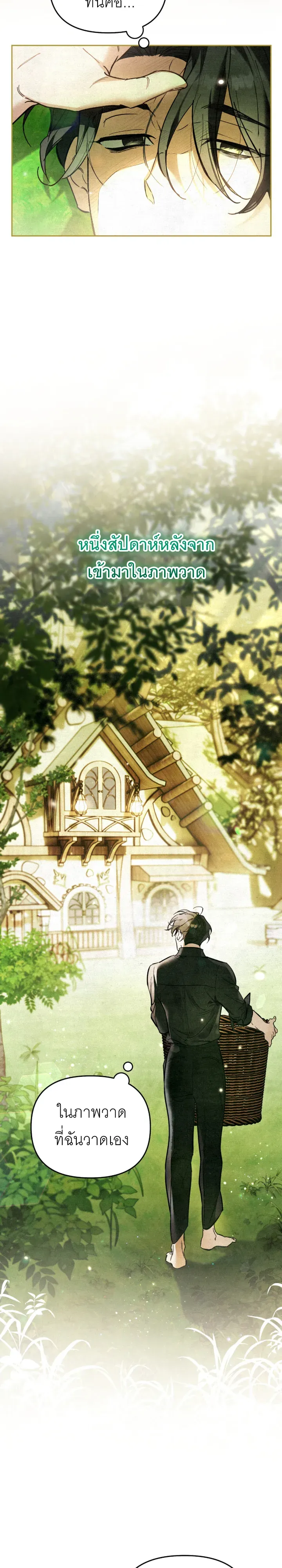 The Painter Who Draws Dungeons จ_ตรกรผ_วาดภาพด_นเจ_ยน ตอนที่ ตอนที่ 1 รูปที่ 3