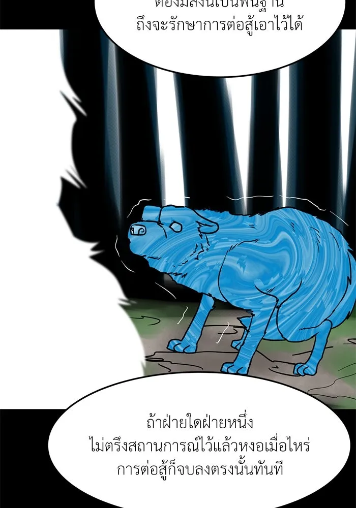 โรงเรียนสัตว์กินเนื้อ ตอนที่ 90 รูปที่ 31