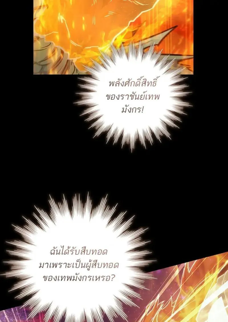 Dragon-Devouring Mage ย_อนเวลาจอมเวทย_กล_นม_งกร ตอนที่ ตอนที่ 120 รูปที่ 82