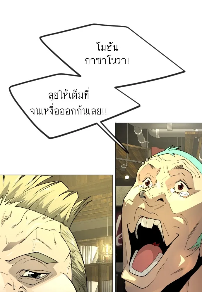 ยุคแห่งยอดมนุษย์ ตอนที่ 92 รูปที่ 86