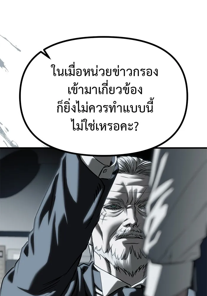 ปฏิบัติการลับบุกโรงเรียนไฮโซ ตอนที่ 104 รูปที่ 26