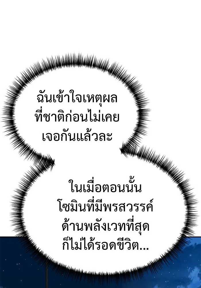 การกลับมาของทรราชวันสิ้นโลก ตอนที่ 9 รูปที่ 137