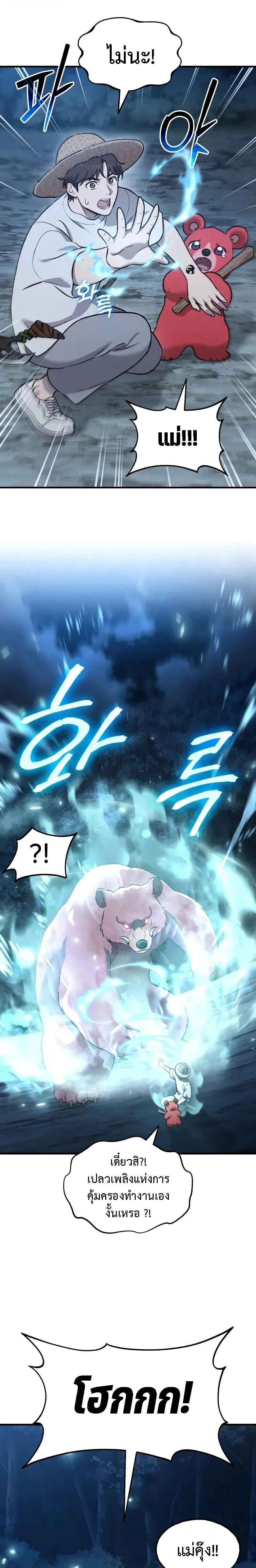 Solo Farming In The Tower ตอนที่ ตอนที่ 116 รูปที่ 22