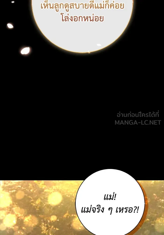 ฉันกลายเป็นแม่พระเอกนิยายจอมเสเพล ตอนที่ 58 รูปที่ 36