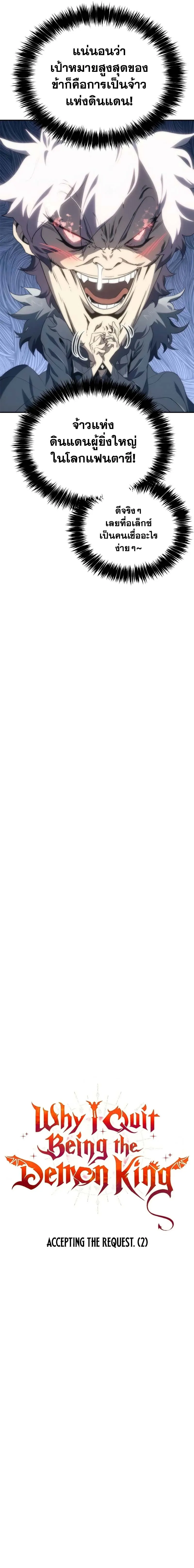 The Reason Why I Quit Demon King ตอนที่ ตอนที่ 9 รูปที่ 5