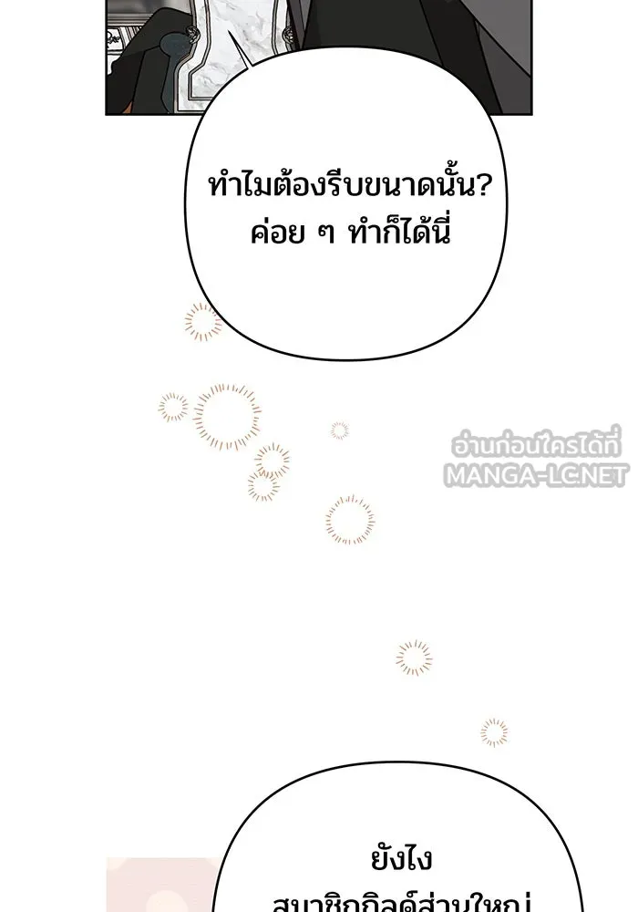 หนูน้อยทรราช ตอนที่ 126 รูปที่ 114