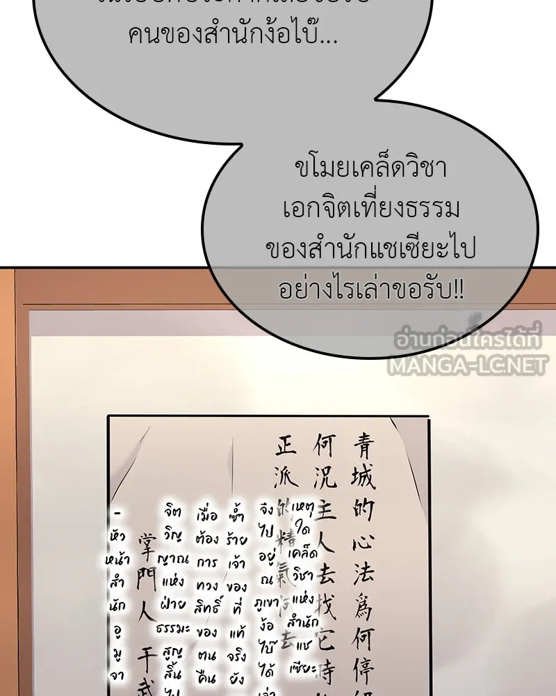 เกิดอีกทีเป็นว่าที่ประมุขลัทธิมาร ตอนที่ 127 (จบซีซัน 2) รูปที่ 159