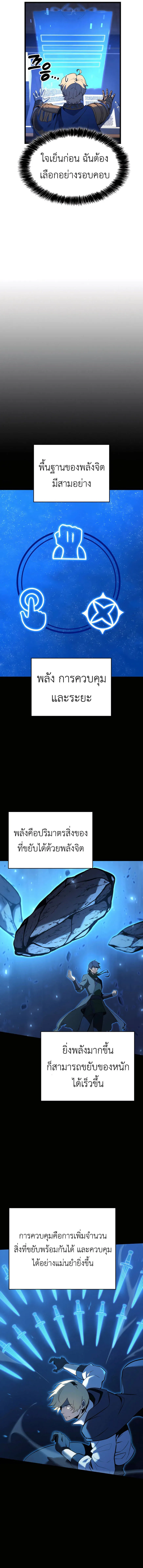 The Count_s Youngest Son is A Player ตอนที่ ตอนที่ 114 รูปที่ 8