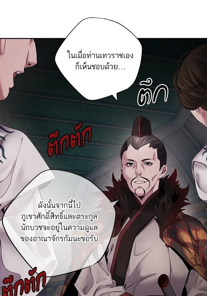 อาซา ตอนที่ 53 การหักหลัง รูปที่ 53