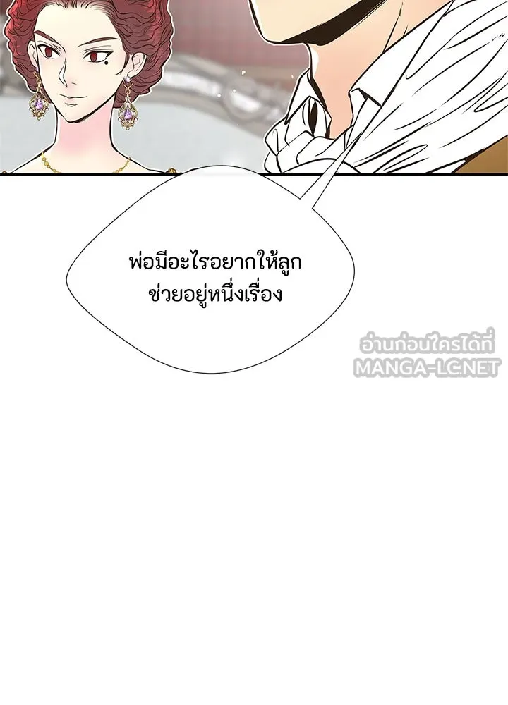 องค์ชายผู้อื้อฉาว ตอนที่ 5 รูปที่ 108