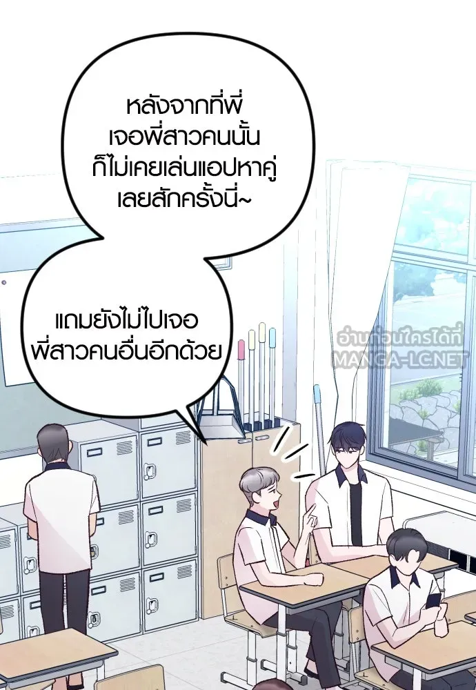 รักกันคนละครึ่งทาง ตอนที่ 16 รูปที่ 117