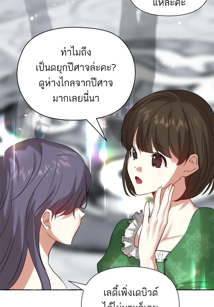 บุตรสาวของดยุกปีศาจ ตอนที่ 1 รูปที่ 8