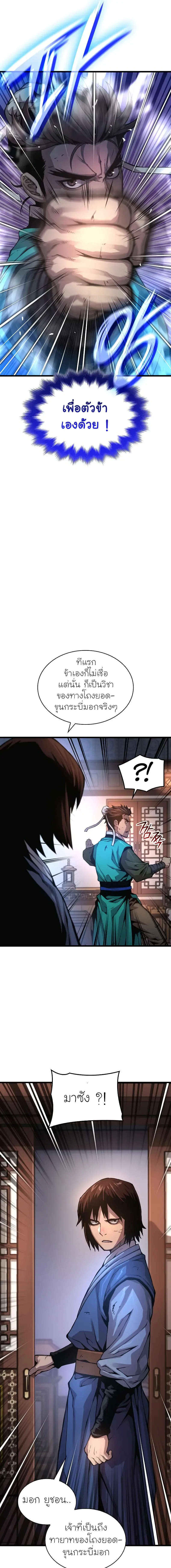 Myst Might Mayhem ตอนที่ ตอนที่ 57 รูปที่ 7