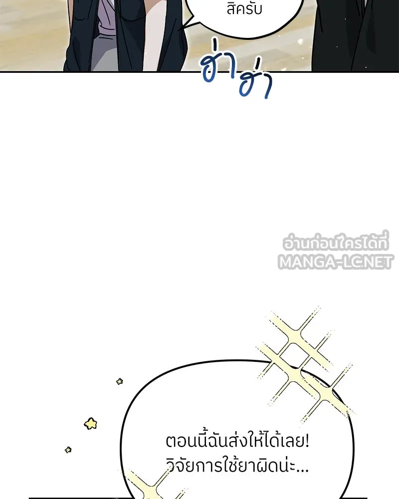 ย้อนเวลามาเป็นมักเน่ ตอนที่ 41 รูปที่ 111