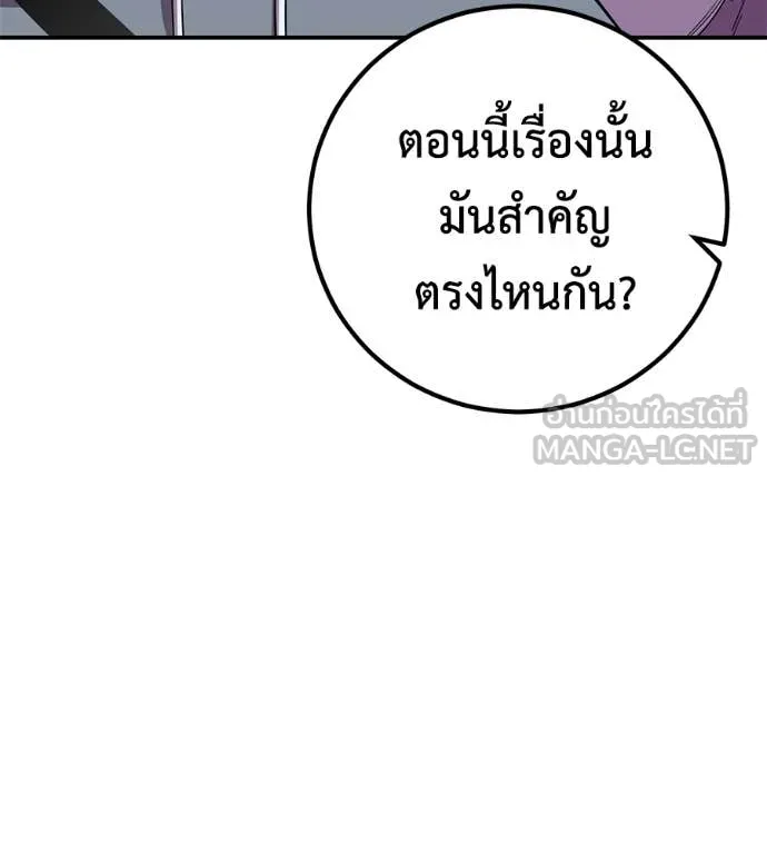 เรียกฉันว่าพระเจ้า ตอนที่ 48 รูปที่ 143