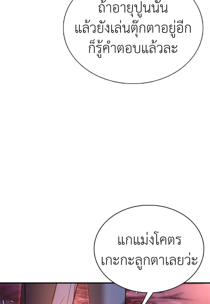 สุภาพบุรุษสูทดำ ตอนที่ 18 รูปที่ 37