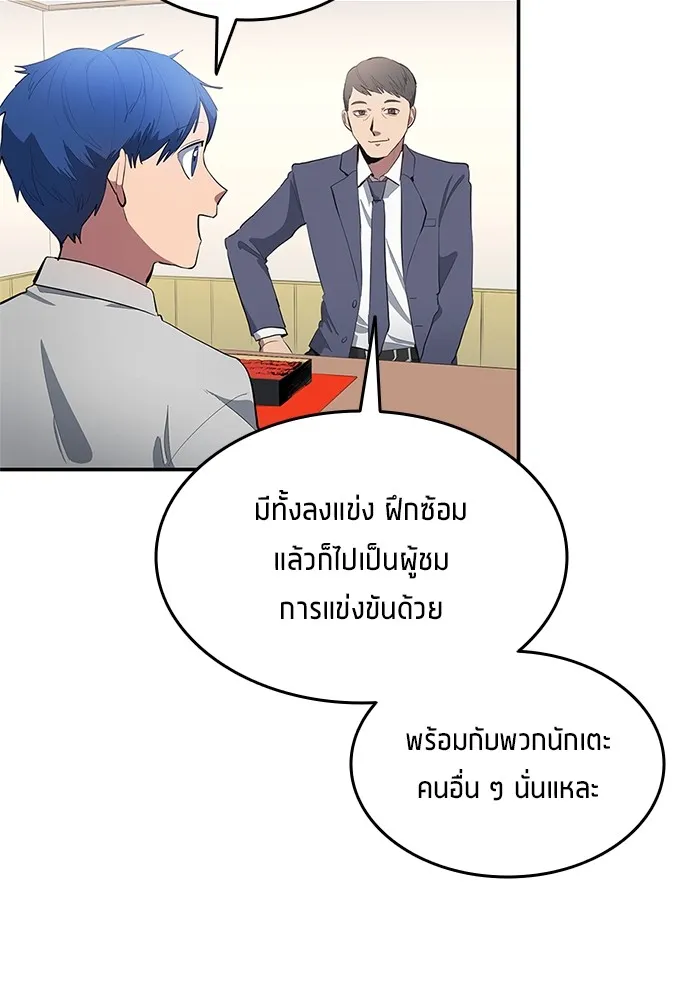 นักเตะแข้งสวรรค์ ตอนที่ 41 รูปที่ 50