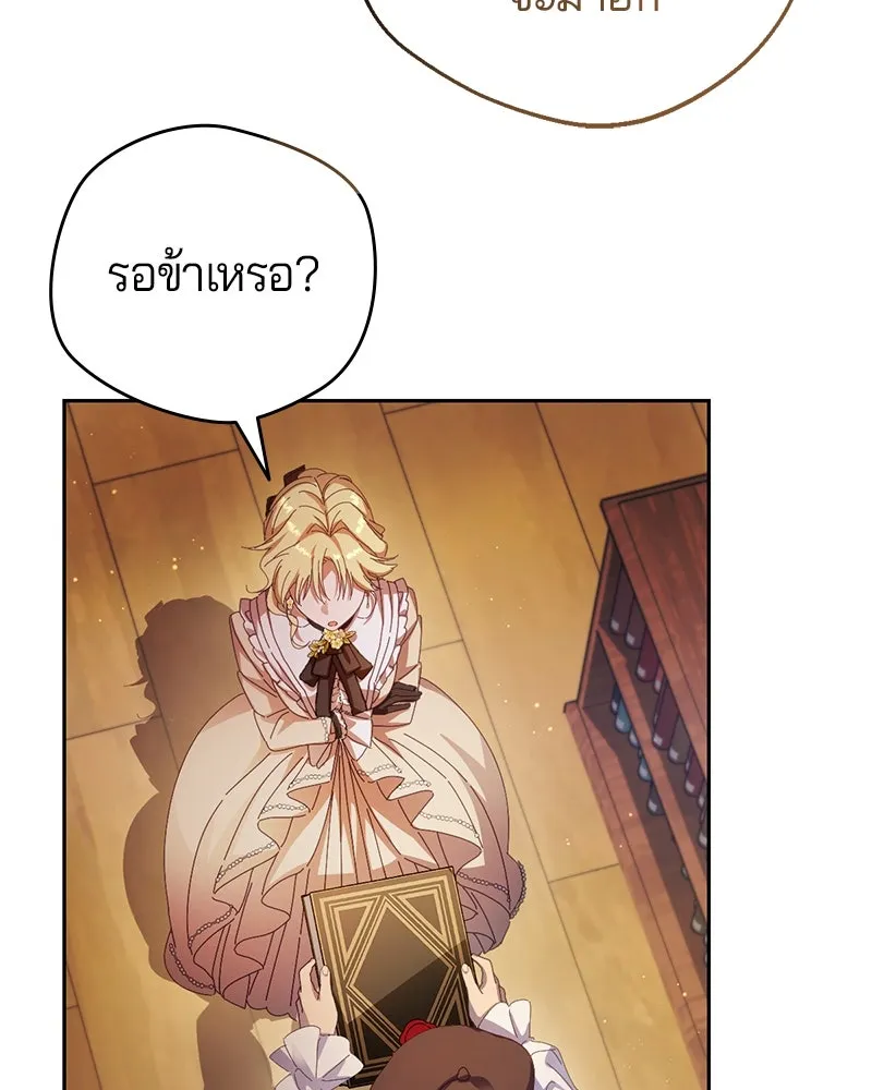 ถ้าเป็นนางร้าย ขอตายดีกว่า ตอนที่ 5 รูปที่ 20