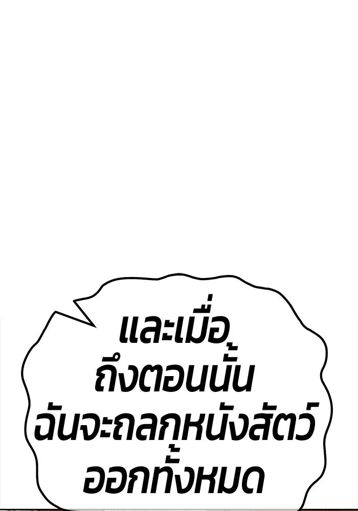 +99 ท่อนไม้พร้อมบวก ตอนที่ 45 รูปที่ 122