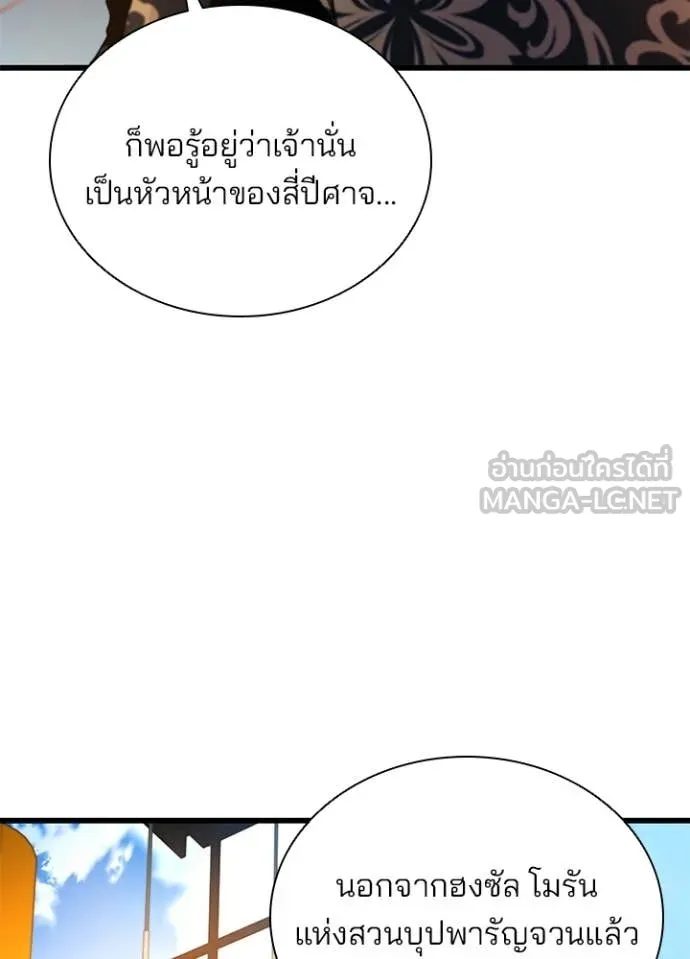 Villain to kill ตอนที่ 189 รูปที่ 43