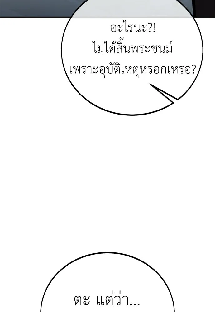 ไอ้เพลเยอร์นั่น ฉันฆ่ามันเอง ตอนที่ 113 รูปที่ 83