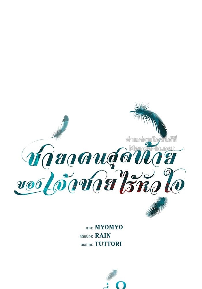 Doujin-Lc- อ่าน โดจิน มังฮวา เกาหลี ญี่ปุ่น จีน แปลไทย ชายาคนสุดท้ายของเจ้าชายไร้หัวใจ ตอนที่ 1 2 3 4 5 6 7 8 9 10 11 12 13 14 ฟรี ไม่มีโฆษณา อ่าน โดจิน Manhwa เกาหลี ญี่ปุ่น จีน เรามีครบ คัดมาให้เน้นๆ โดจิน 18+ รับประกันความฟินโดย Doujin Lc