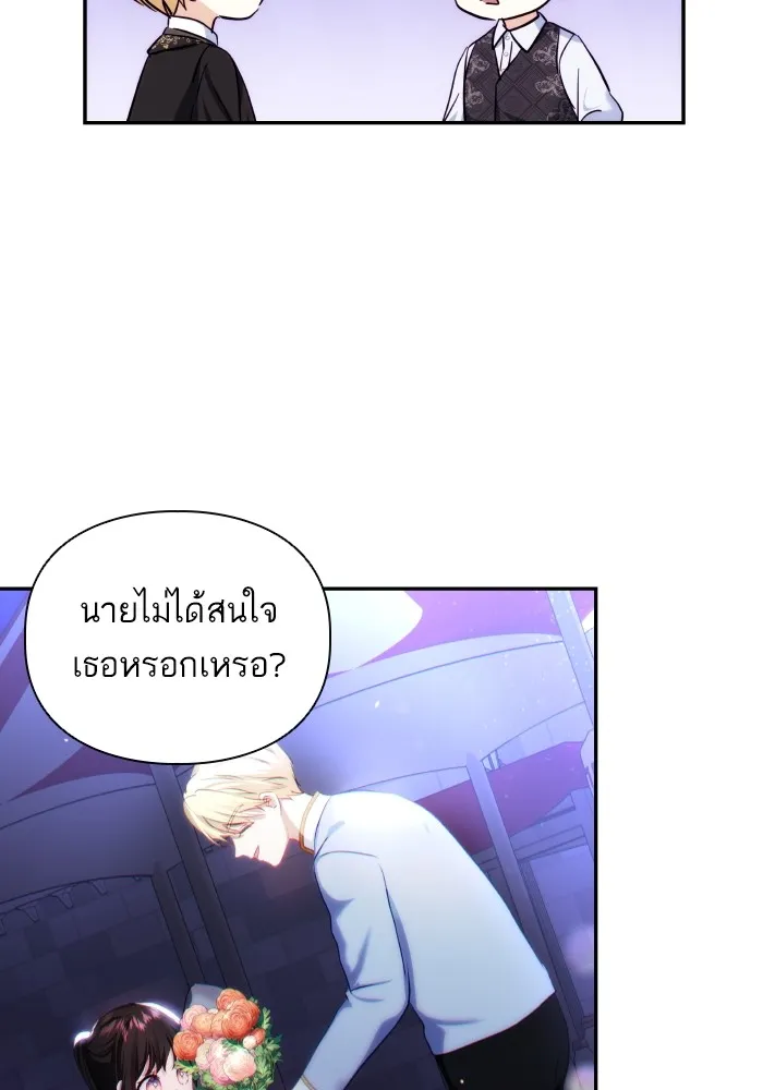 บุตรสาวของดยุกปีศาจ ตอนที่ 84 รูปที่ 17