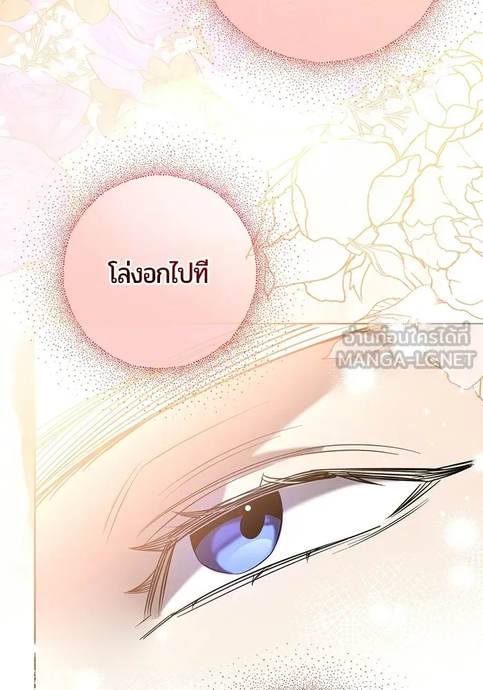 แด่ดยุกผู้สมบูรณ์แบบ ตอนที่ 2 รูปที่ 117