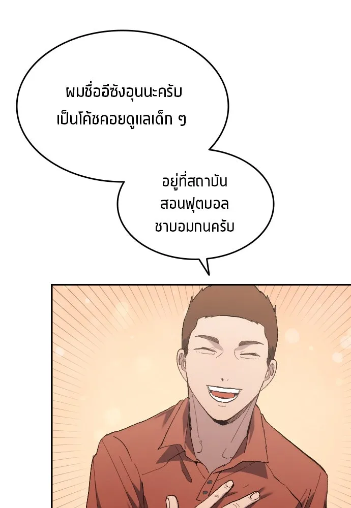 นักเตะแข้งสวรรค์ ตอนที่ 11 รูปที่ 16