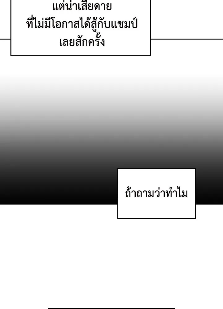 นักเลงกระจอกย้อนเวลามาทวงแค้น ตอนที่ 64 รูปที่ 73