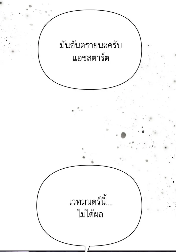 แอชสตาร์ต ตอนที่ 10 รูปที่ 100