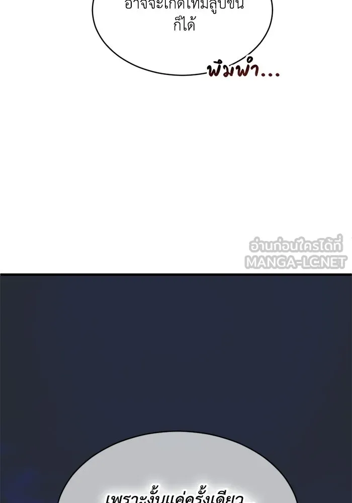 ชีวิตรักฉบับเดจาวู ตอนที่ 71 รูปที่ 45