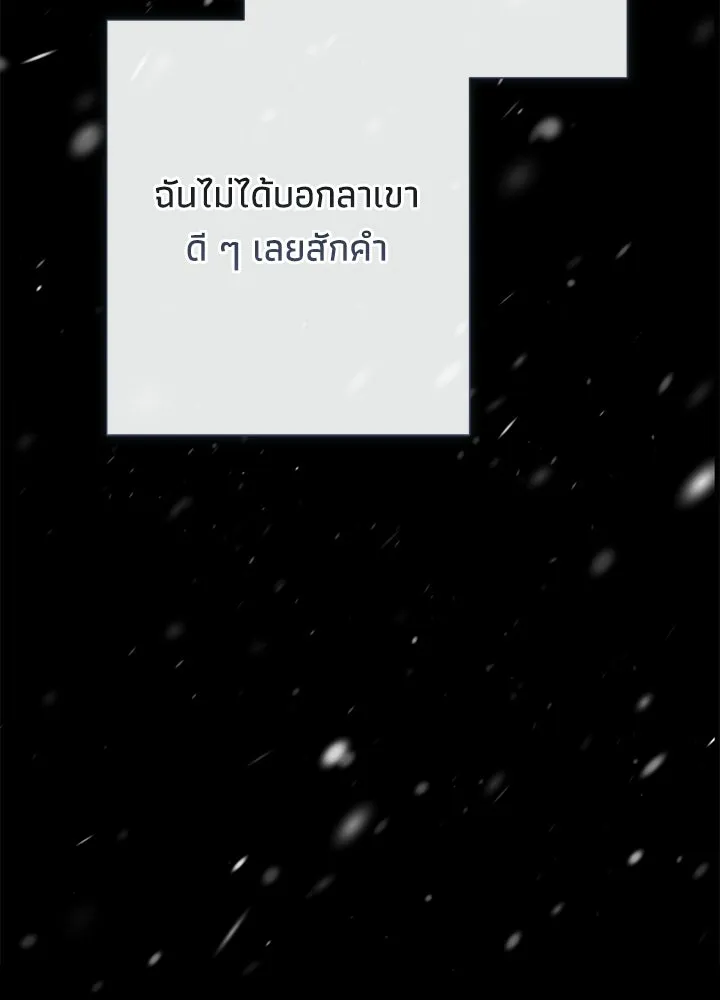 องค์ชายผู้อื้อฉาว ตอนที่ 151 รูปที่ 65