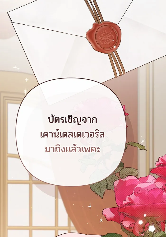 หนูน้อยทรราช ตอนที่ 93 รูปที่ 109