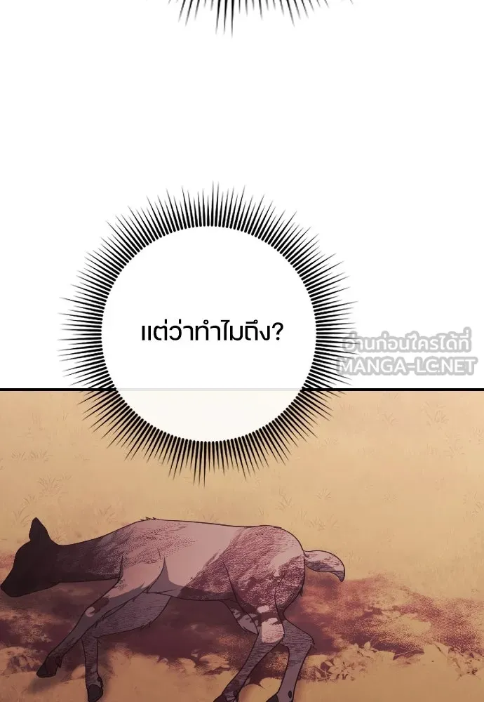 หมาป่าคู่เคียงบัลลังก์ ตอนที่ 28 รูปที่ 9