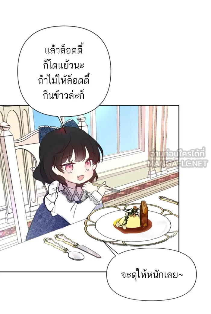 บุตรสาวของดยุกปีศาจ ตอนที่ 3 รูปที่ 105