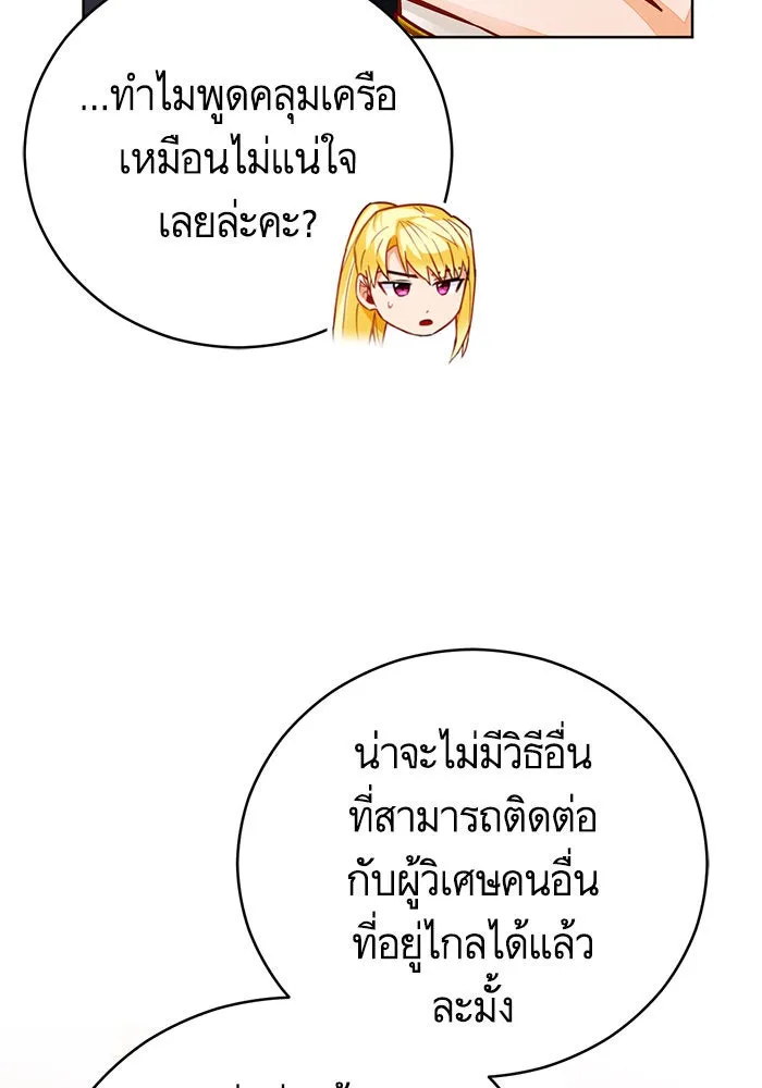 บุตรีดยุกขอไม่แต่งงานbrกับหนุ่มในฝัน ตอนที่ 49 รูปที่ 103