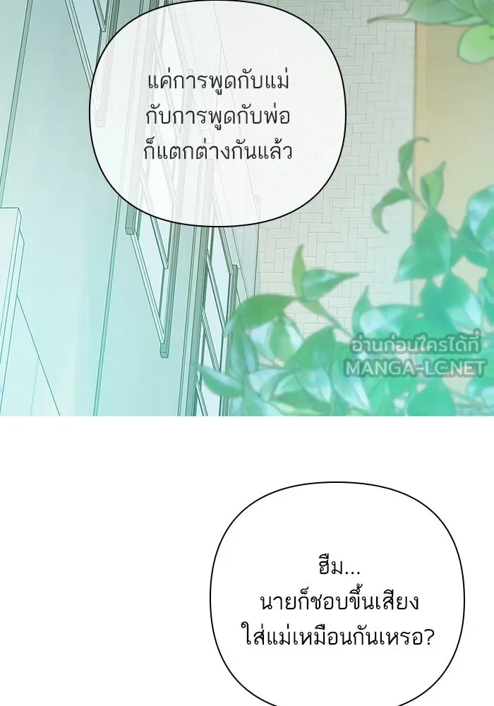 ฉันมันร้าย หรือเพราะโลกไม่น่ารัก ตอนที่ 141 รูปที่ 66