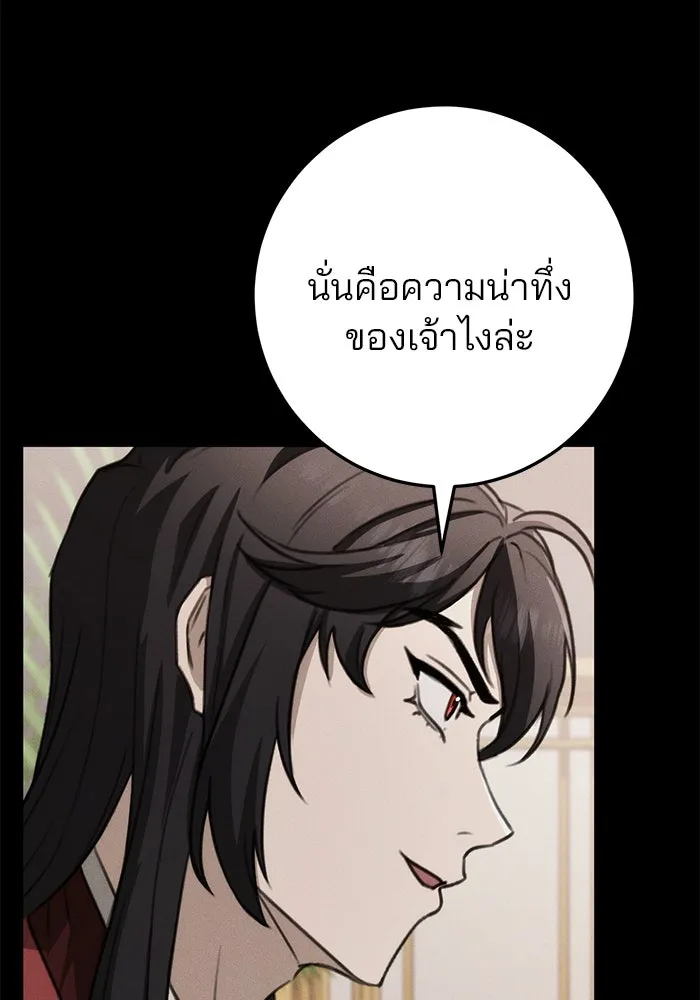 ดาบแห่งจักรพรรดิ ตอนที่ 48 รูปที่ 92