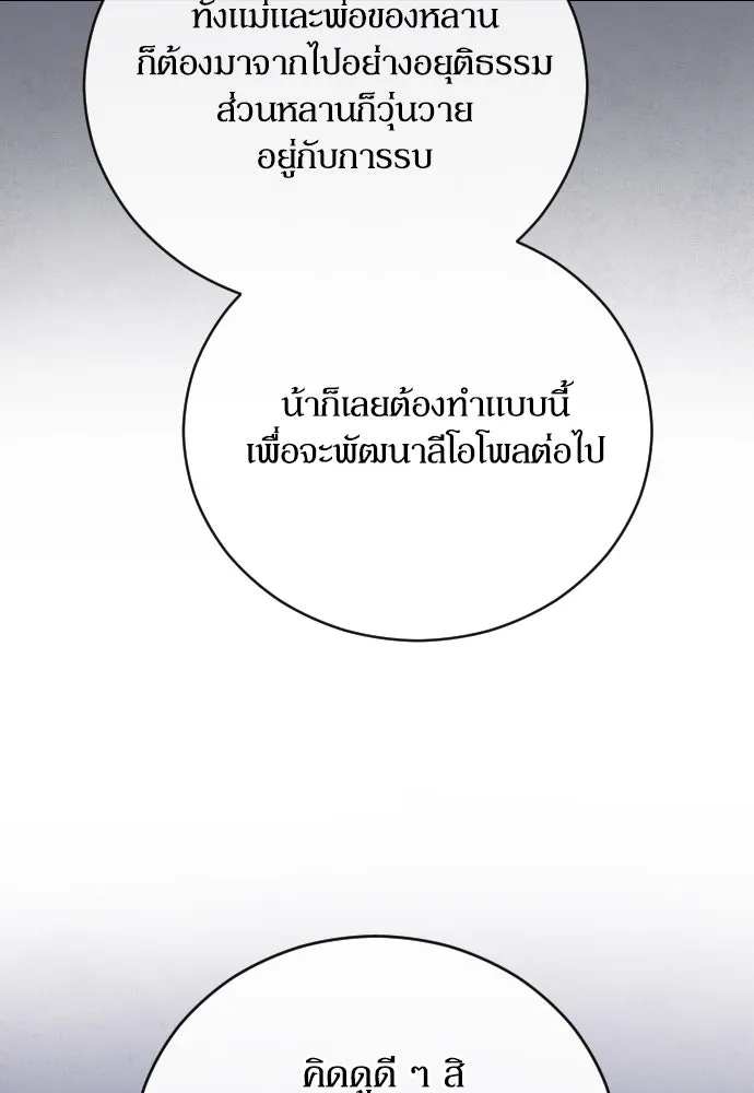 หมาป่าคู่เคียงบัลลังก์ ตอนที่ 40 รูปที่ 91